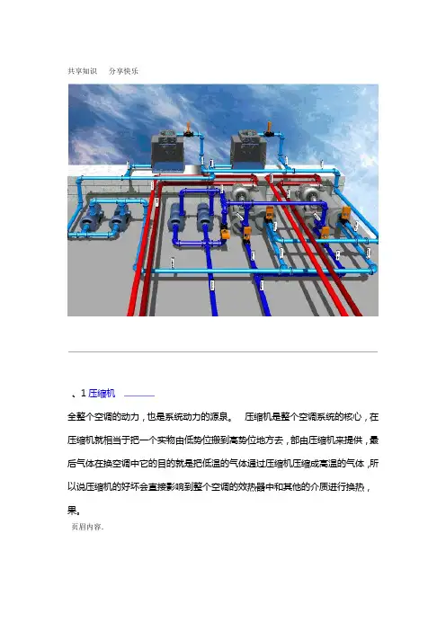 空调系统的重要部件介绍带图