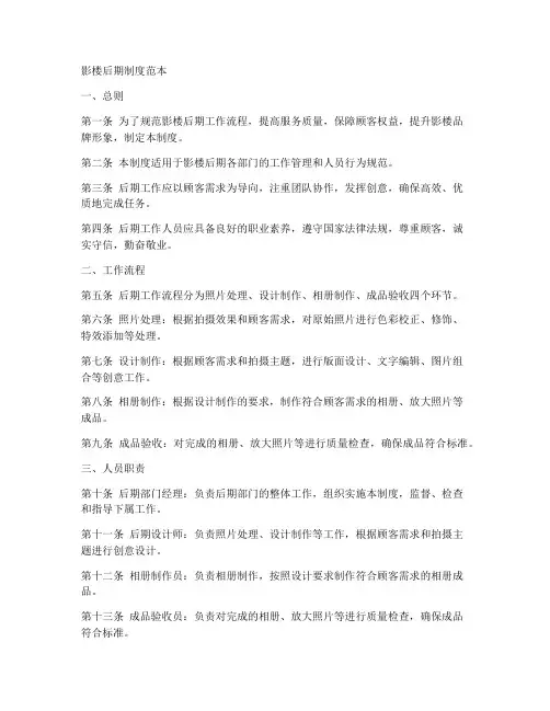 影楼后期制度范本