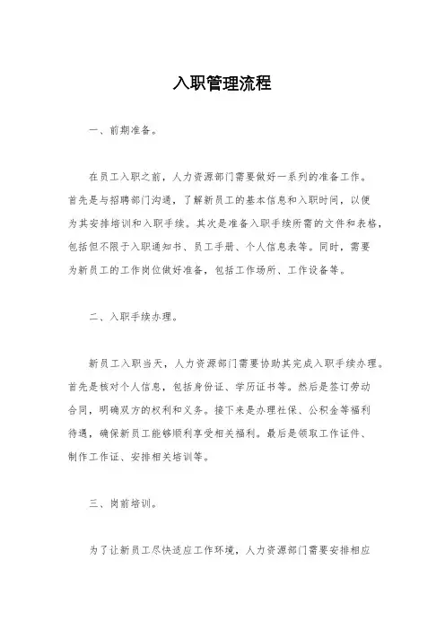 入职管理流程