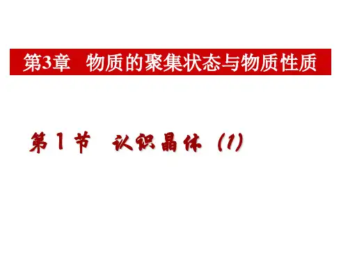 晶体的特征