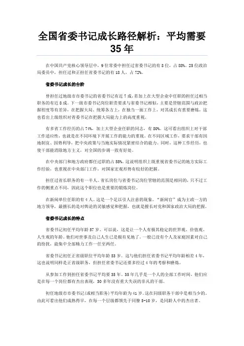 全国省委书记成长路径解析