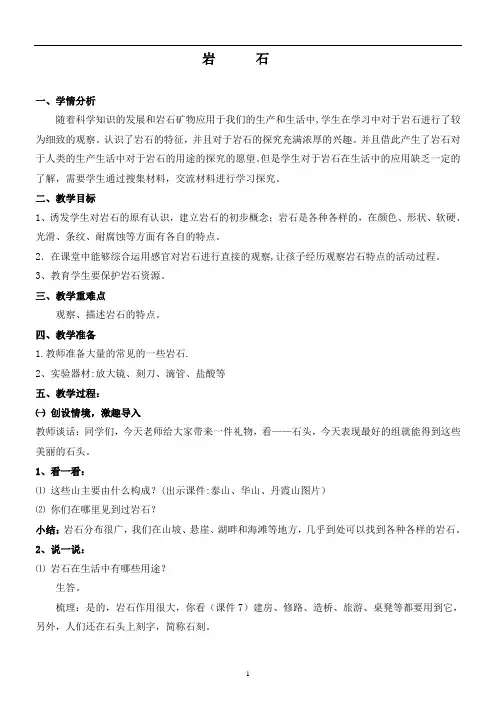 五年级上册科学教案- 21岩石 ｜冀教版