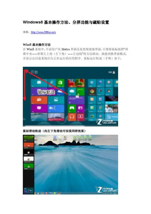 Windows8基本操作方法、分屏功能与磁贴设置