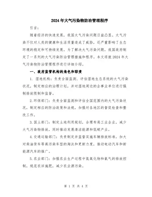2024年大气污染物防治管理程序