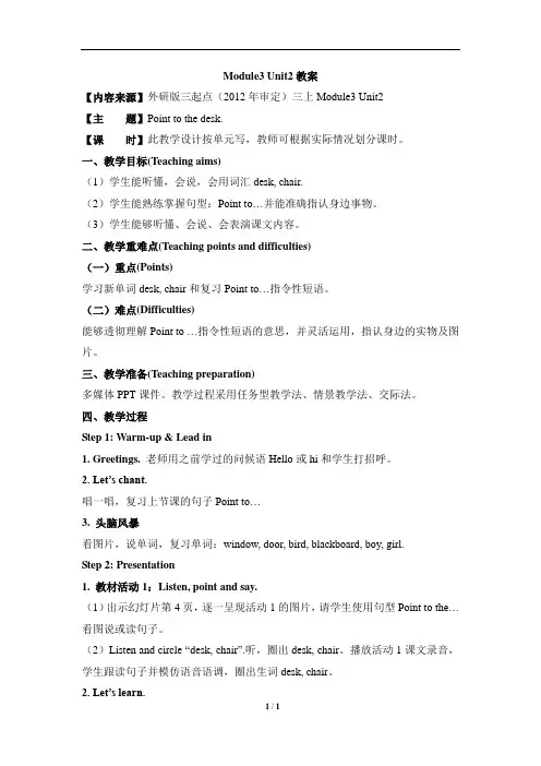 外研版(三起点)三年级上册Module3_Unit2_名师教案