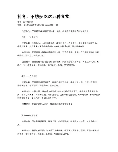 补冬，不妨多吃这五种食物