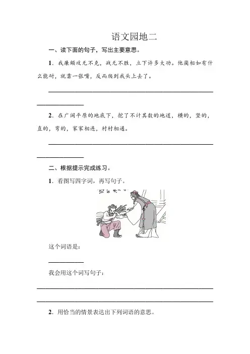 统编版语文五年级上册 语文园地二 同步练习(含答案)