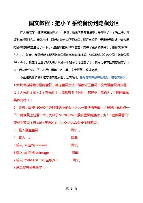 图文教程联想笔记本系统备份到隐藏分区共19页