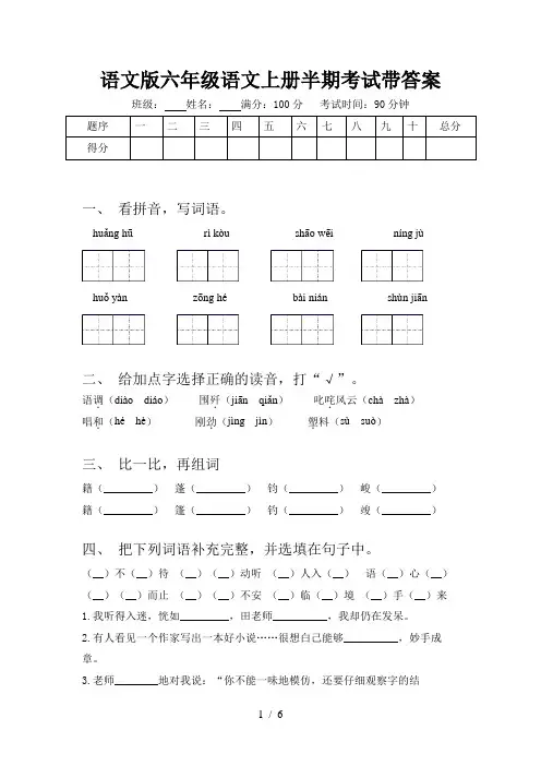 语文版六年级语文上册半期考试带答案