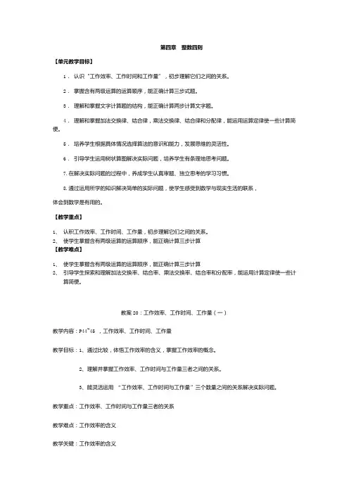 四年级数学上册教案  第四单元  工作效率、工作时间、工作量(一)沪教版(2015秋)