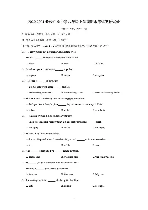2020-2021长沙广益中学八年级上学期期末考试英语试卷【附答案】