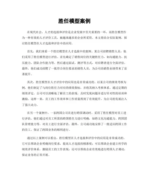 胜任模型案例