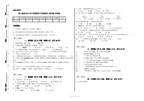 新人教版2019年六年级数学上学期每周一练试卷 附答案