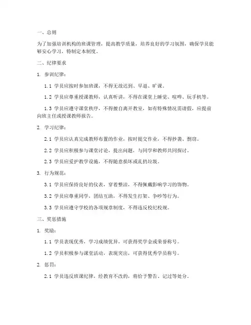 培训机构班课纪律管理制度