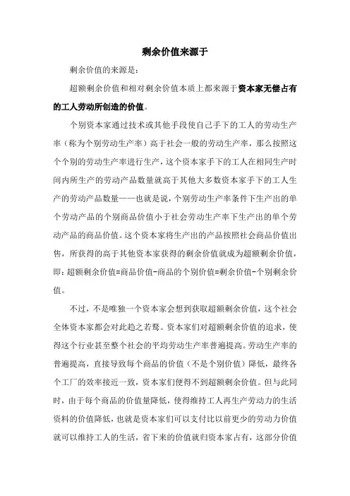 剩余价值来源于