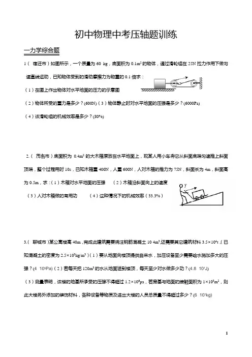 初中物理中考压轴题