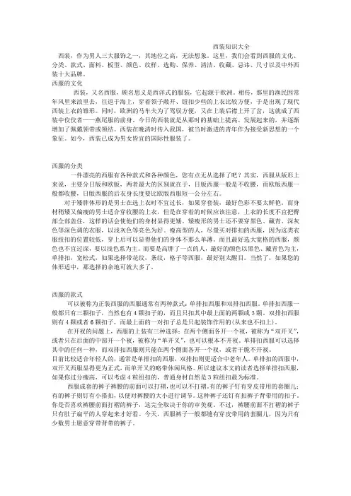 西装知识大全