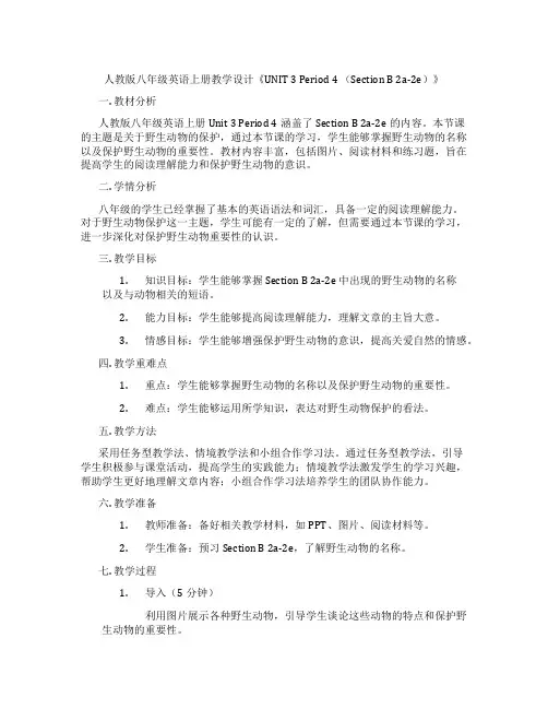 人教版八年级英语上册教学设计《UNIT 3 Period 4 (Section B 2a-2e)》