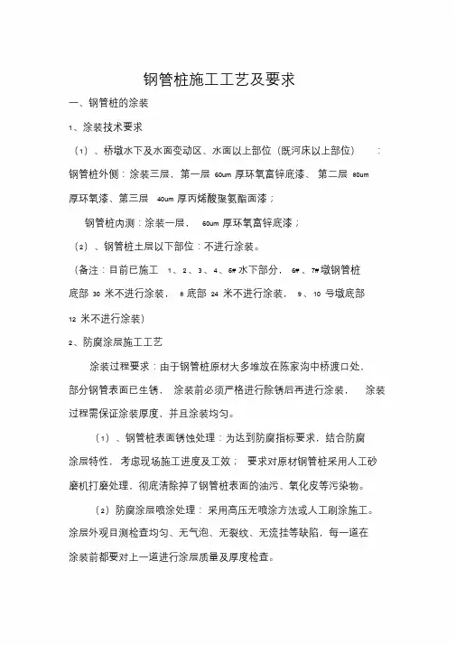 钢管桩施工工艺、要求