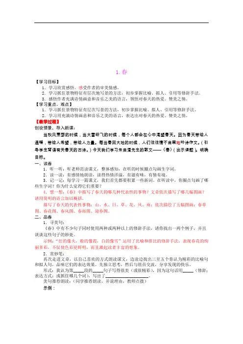 2019-2020学年人教部编版语文七年级上册全册教案