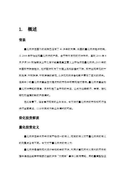 量化投资分析报告