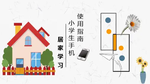 手机使用主题班会《小学生手机使用指南》PPT班会课件