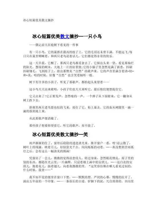 冰心短篇优美散文摘抄