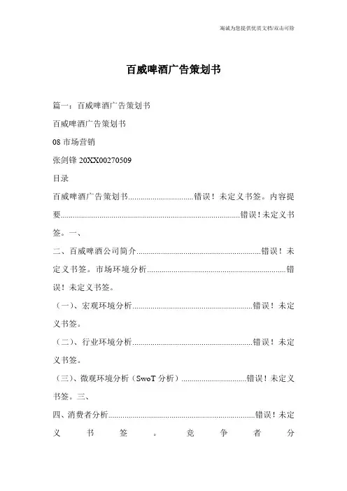 百威啤酒广告策划书