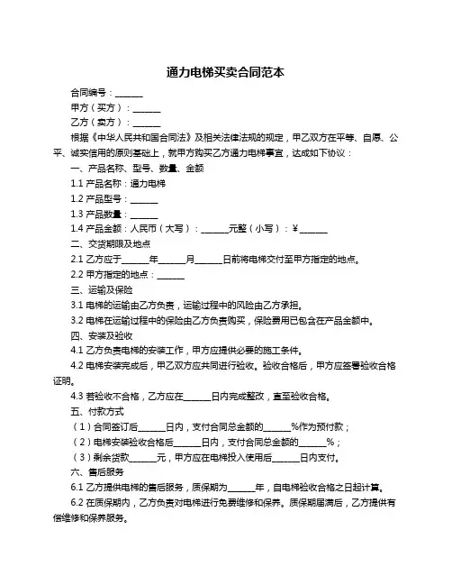 通力电梯买卖合同范本