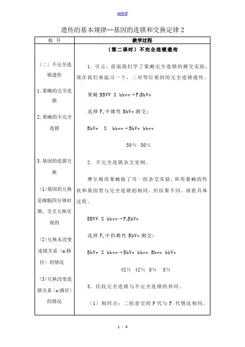 人教版高中生物必修2遗传的基本规律--基因的连锁和交换定律2