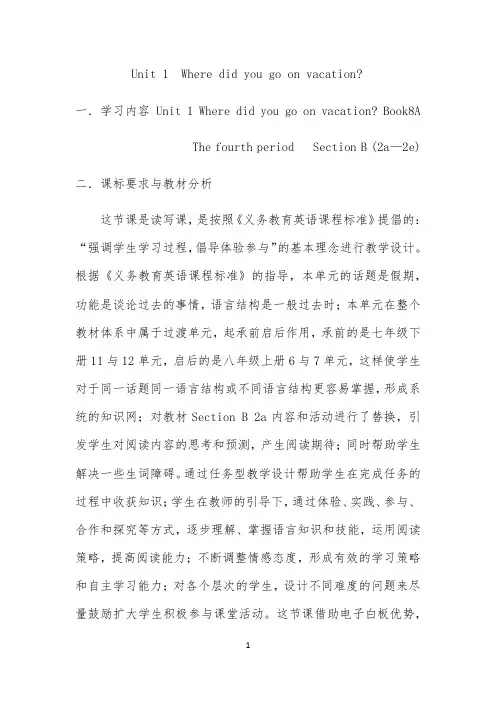 Unit1Wheredidyougoonvacation -完整版教学设计