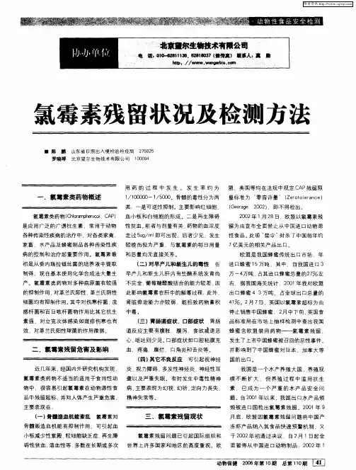 氯霉素残留状况及检测方法