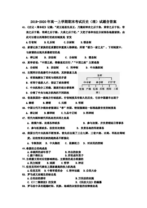 2019-2020年高一上学期期末考试历史(理)试题含答案