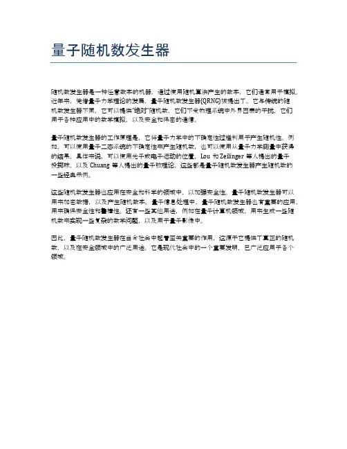 量子随机数发生器