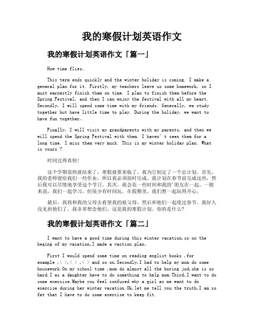 我的寒假计划英语作文