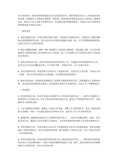 日常管理中的绩效考核与绩效提升