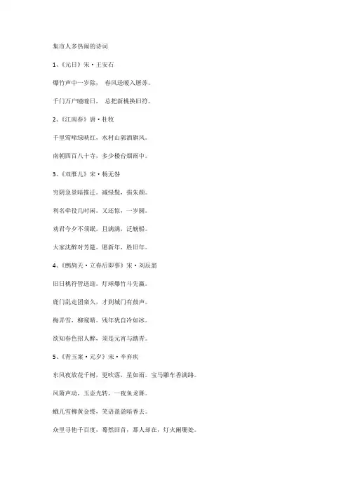集市人多热闹的诗词