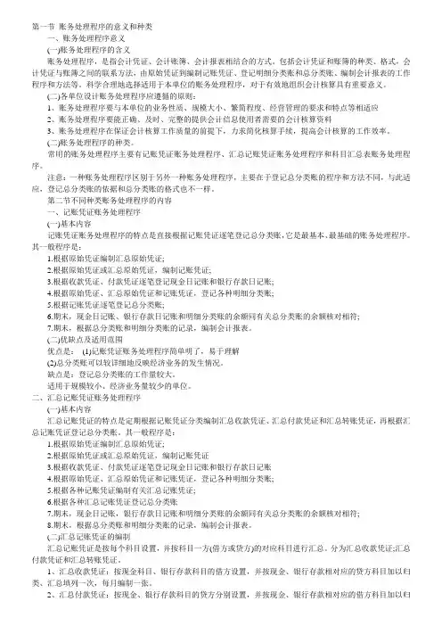 账务处理程序