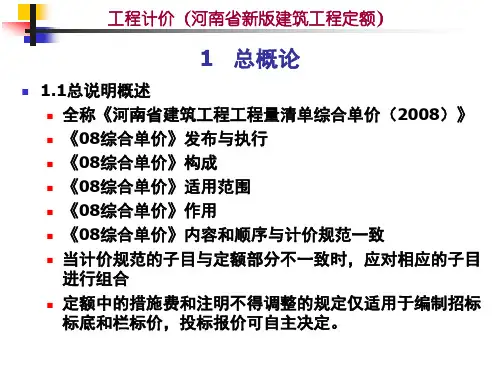 河南省工程造价