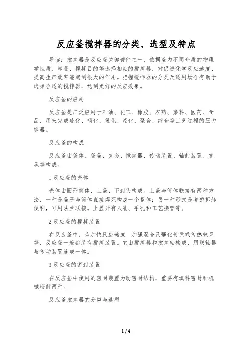 反应釜搅拌器的分类、选型及特点