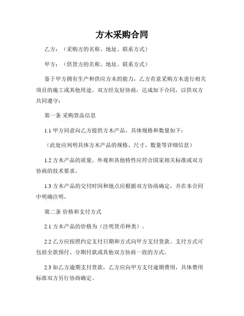 方木采购合同