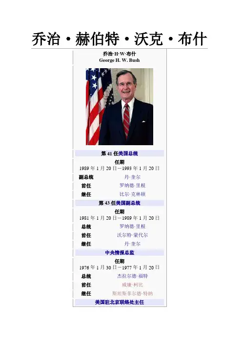 乔治·赫伯特·沃克·布什