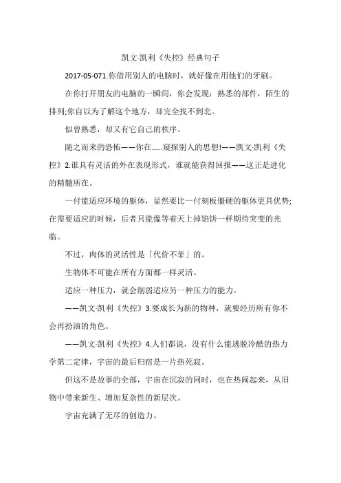 凯文·凯利《失控》经典句子