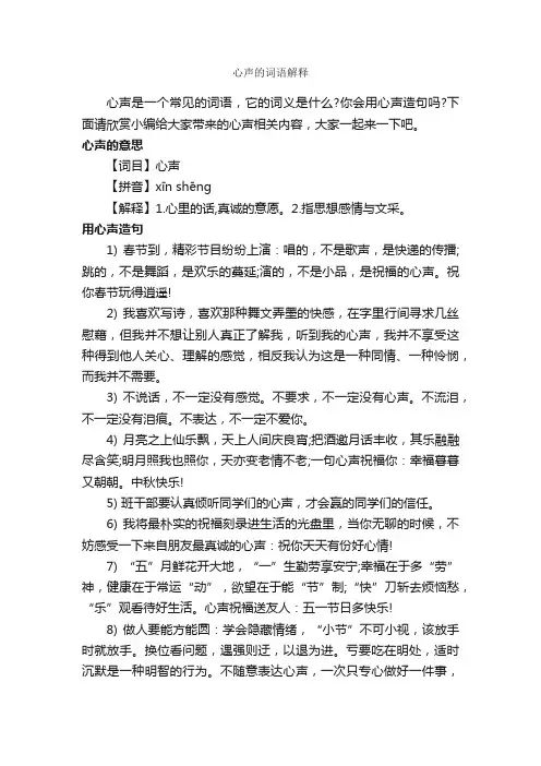 心声的词语解释_好词好句