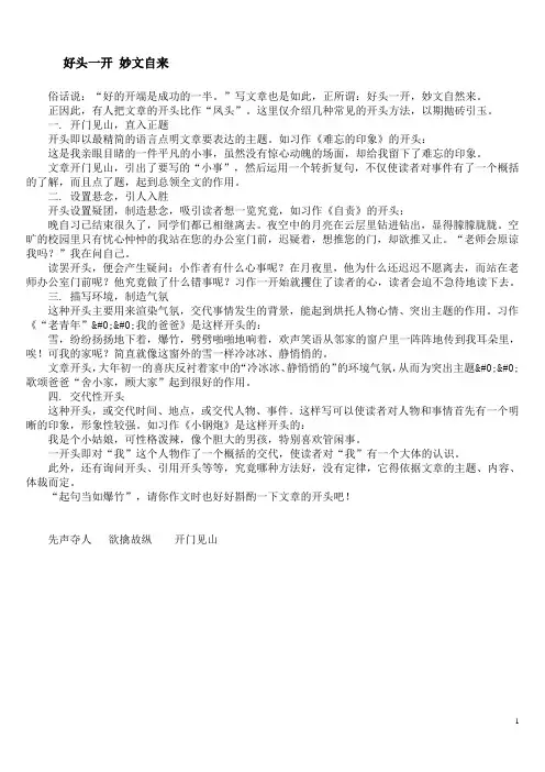 小学生习作开头的二十种方式