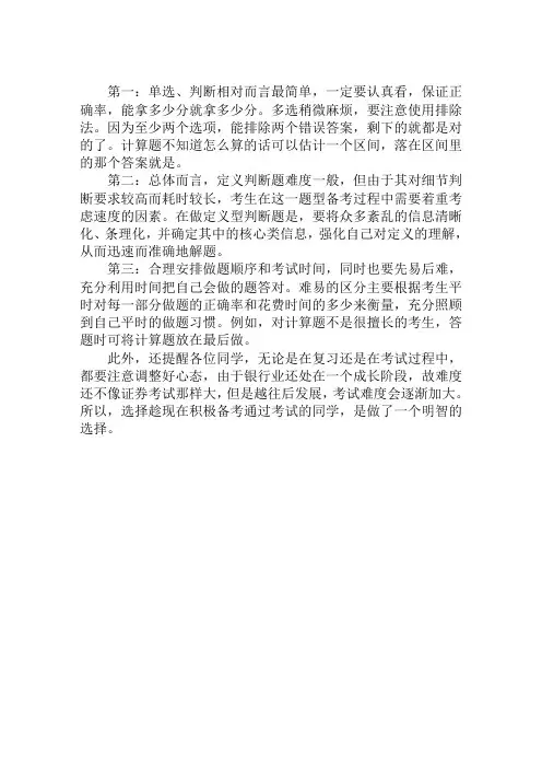 2019下半年银行从业资格考试答题技巧归纳