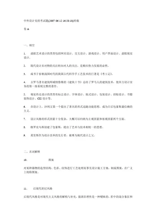 中外设计史的考试题