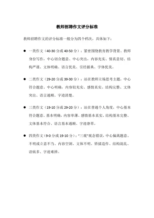 教师招聘作文评分标准