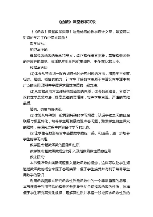 《函数》课堂教学实录