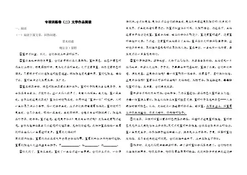 部编八年级下册语文期末专项训练卷(二)文学作品阅读(含答案)